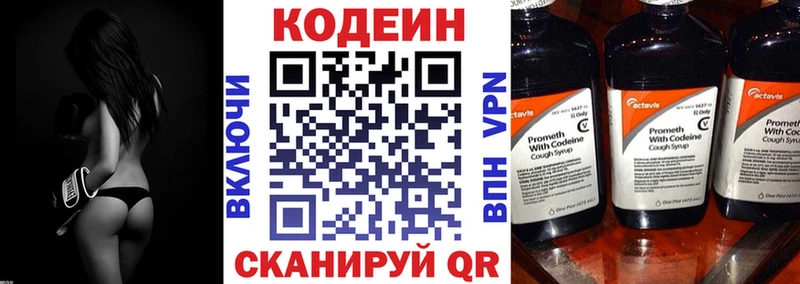 Кодеин Purple Drank  Гвардейск 