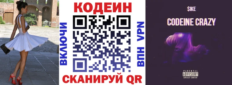 Кодеин напиток Lean (лин) Гвардейск